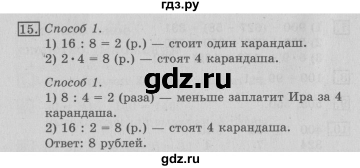 ГДЗ по математике 3 класс  Рудницкая   часть 1 / сочетательное свойство умножения - 15, Решебник №3