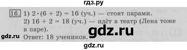 ГДЗ по математике 3 класс  Рудницкая   часть 1 / сочетательное свойство умножения - 16, Решебник №3