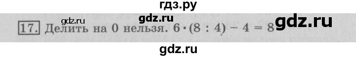 ГДЗ по математике 3 класс  Рудницкая   часть 1 / сочетательное свойство умножения - 17, Решебник №3