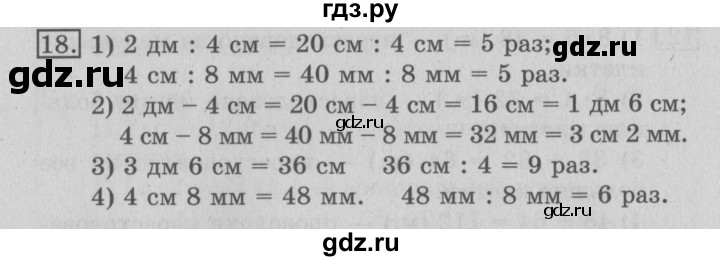 ГДЗ по математике 3 класс  Рудницкая   часть 1 / сочетательное свойство умножения - 18, Решебник №3