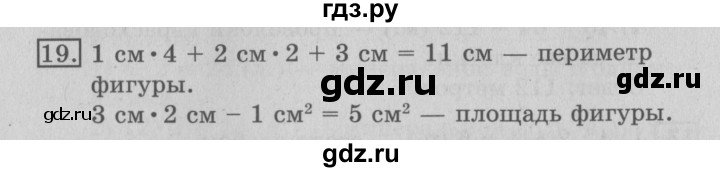 ГДЗ по математике 3 класс  Рудницкая   часть 1 / сочетательное свойство умножения - 19, Решебник №3
