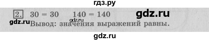 ГДЗ по математике 3 класс  Рудницкая   часть 1 / сочетательное свойство умножения - 2, Решебник №3