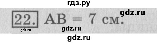 ГДЗ по математике 3 класс  Рудницкая   часть 1 / сочетательное свойство умножения - 22, Решебник №3