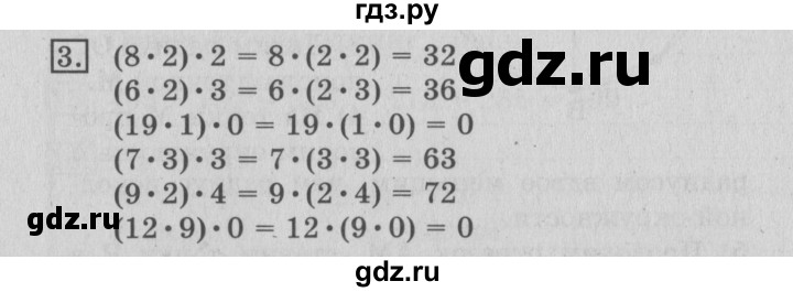 ГДЗ по математике 3 класс  Рудницкая   часть 1 / сочетательное свойство умножения - 3, Решебник №3