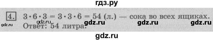 ГДЗ по математике 3 класс  Рудницкая   часть 1 / сочетательное свойство умножения - 4, Решебник №3
