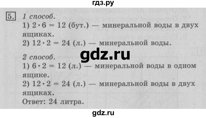 ГДЗ по математике 3 класс  Рудницкая   часть 1 / сочетательное свойство умножения - 5, Решебник №3
