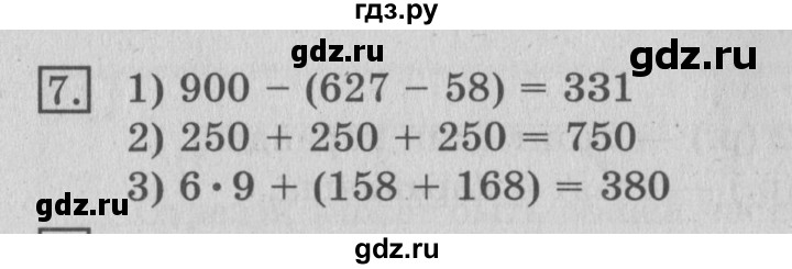 ГДЗ по математике 3 класс  Рудницкая   часть 1 / сочетательное свойство умножения - 7, Решебник №3