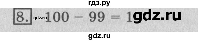 ГДЗ по математике 3 класс  Рудницкая   часть 1 / сочетательное свойство умножения - 8, Решебник №3