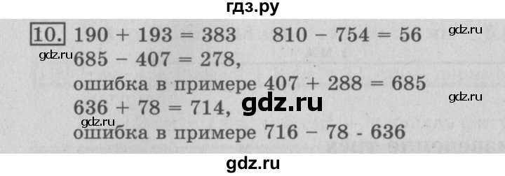 ГДЗ по математике 3 класс  Рудницкая   часть 1 / произведение трёх и более множителей - 10, Решебник №3