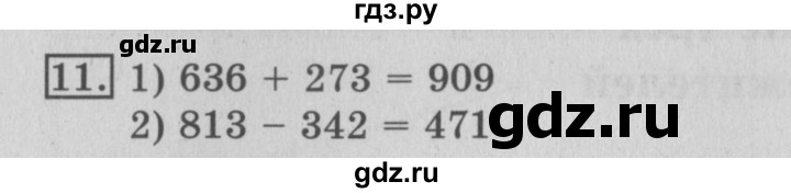 ГДЗ по математике 3 класс  Рудницкая   часть 1 / произведение трёх и более множителей - 11, Решебник №3