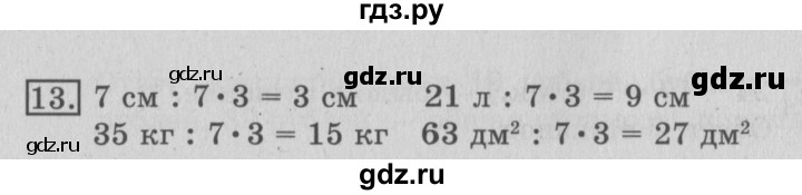 ГДЗ по математике 3 класс  Рудницкая   часть 1 / произведение трёх и более множителей - 13, Решебник №3