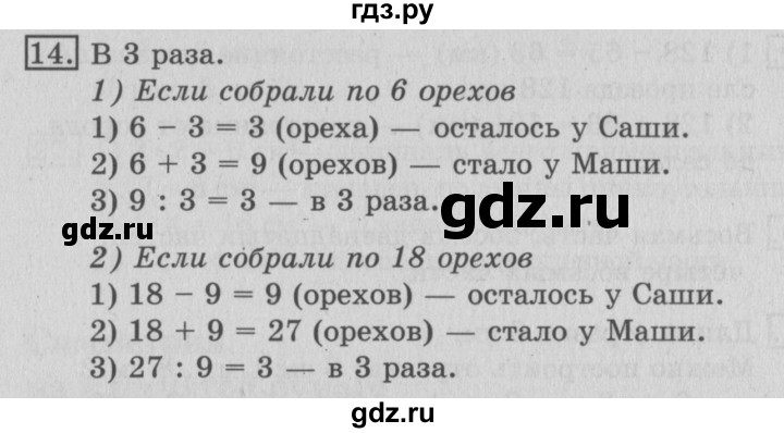 ГДЗ по математике 3 класс  Рудницкая   часть 1 / произведение трёх и более множителей - 14, Решебник №3