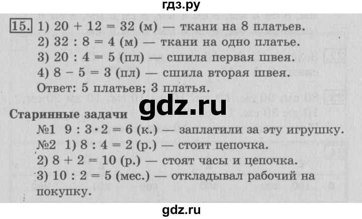 ГДЗ по математике 3 класс  Рудницкая   часть 1 / произведение трёх и более множителей - 15, Решебник №3