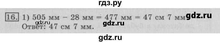 ГДЗ по математике 3 класс  Рудницкая   часть 1 / произведение трёх и более множителей - 16, Решебник №3