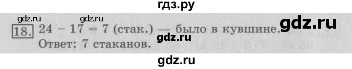 ГДЗ по математике 3 класс  Рудницкая   часть 1 / произведение трёх и более множителей - 18, Решебник №3