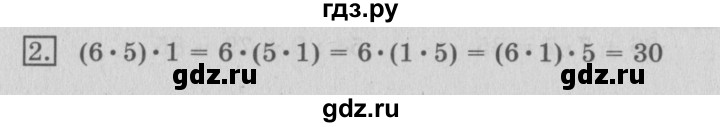 ГДЗ по математике 3 класс  Рудницкая   часть 1 / произведение трёх и более множителей - 2, Решебник №3