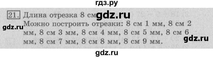 ГДЗ по математике 3 класс  Рудницкая   часть 1 / произведение трёх и более множителей - 21, Решебник №3