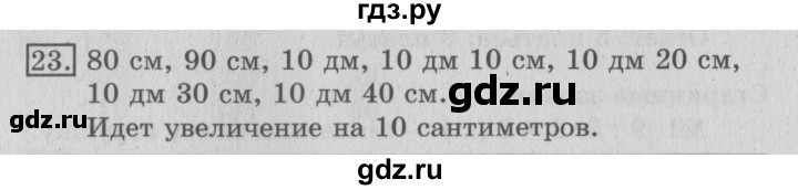 ГДЗ по математике 3 класс  Рудницкая   часть 1 / произведение трёх и более множителей - 23, Решебник №3