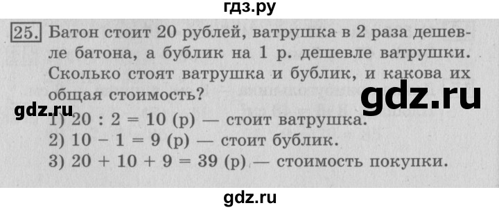 ГДЗ по математике 3 класс  Рудницкая   часть 1 / произведение трёх и более множителей - 25, Решебник №3