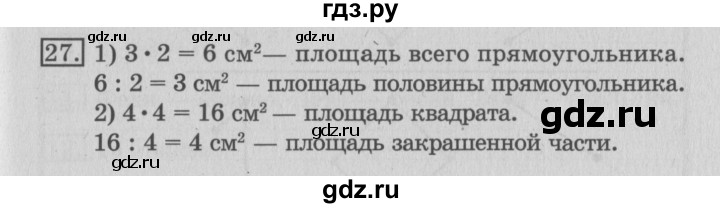 ГДЗ по математике 3 класс  Рудницкая   часть 1 / произведение трёх и более множителей - 27, Решебник №3