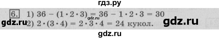 ГДЗ по математике 3 класс  Рудницкая   часть 1 / произведение трёх и более множителей - 6, Решебник №3