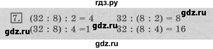 ГДЗ по математике 3 класс  Рудницкая   часть 1 / произведение трёх и более множителей - 7, Решебник №3