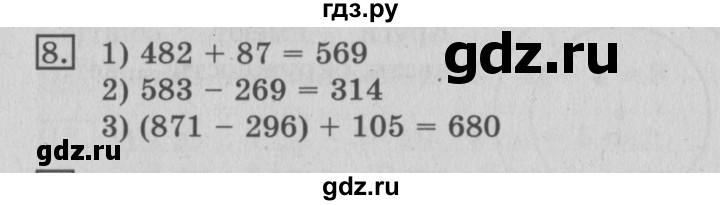 ГДЗ по математике 3 класс  Рудницкая   часть 1 / произведение трёх и более множителей - 8, Решебник №3