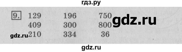 ГДЗ по математике 3 класс  Рудницкая   часть 1 / произведение трёх и более множителей - 9, Решебник №3