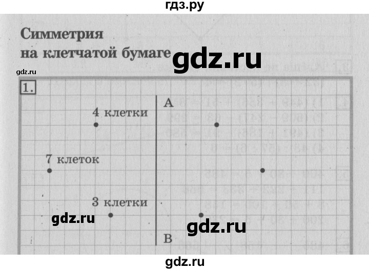 ГДЗ по математике 3 класс  Рудницкая   часть 1 / симметрия на клетчатой бумаге - 1, Решебник №3