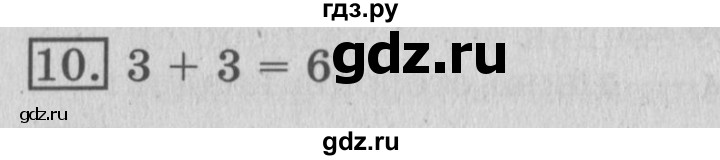 ГДЗ по математике 3 класс  Рудницкая   часть 1 / симметрия на клетчатой бумаге - 10, Решебник №3