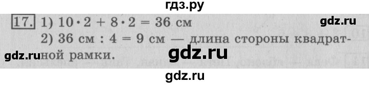 ГДЗ по математике 3 класс  Рудницкая   часть 1 / симметрия на клетчатой бумаге - 17, Решебник №3