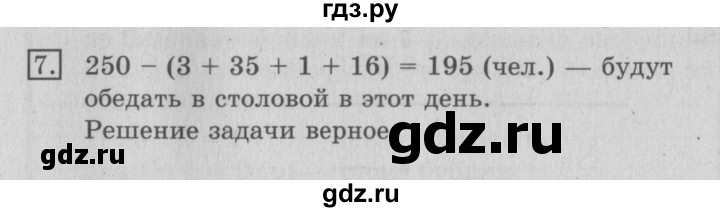 ГДЗ по математике 3 класс  Рудницкая   часть 1 / симметрия на клетчатой бумаге - 7, Решебник №3
