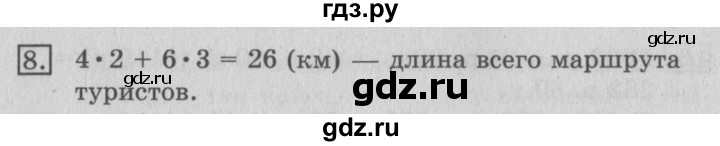 ГДЗ по математике 3 класс  Рудницкая   часть 1 / симметрия на клетчатой бумаге - 8, Решебник №3