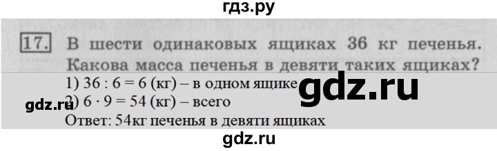 ГДЗ по математике 3 класс  Рудницкая   часть 1 / порядок выполнения действий  в выражениях без скобок - 17, Решебник №3