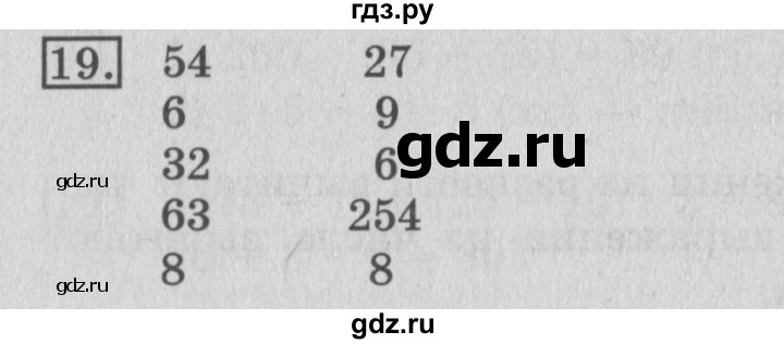 ГДЗ по математике 3 класс  Рудницкая   часть 1 / порядок выполнения действий  в выражениях без скобок - 19, Решебник №3