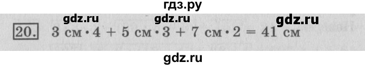 ГДЗ по математике 3 класс  Рудницкая   часть 1 / порядок выполнения действий  в выражениях без скобок - 20, Решебник №3