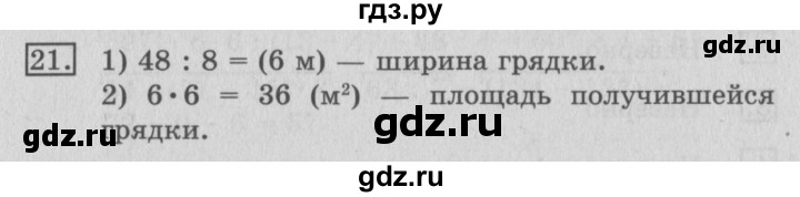 ГДЗ по математике 3 класс  Рудницкая   часть 1 / порядок выполнения действий  в выражениях без скобок - 21, Решебник №3