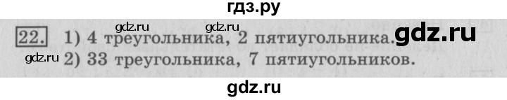 ГДЗ по математике 3 класс  Рудницкая   часть 1 / порядок выполнения действий  в выражениях без скобок - 22, Решебник №3