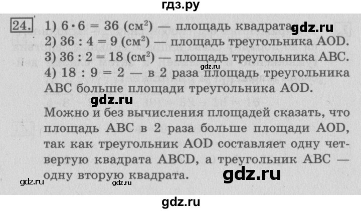 ГДЗ по математике 3 класс  Рудницкая   часть 1 / порядок выполнения действий  в выражениях без скобок - 24, Решебник №3