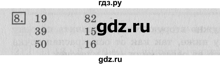 ГДЗ по математике 3 класс  Рудницкая   часть 1 / порядок выполнения действий  в выражениях без скобок - 8, Решебник №3