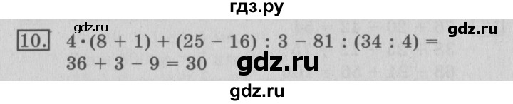 ГДЗ по математике 3 класс  Рудницкая   часть 1 / порядок выполнения действий  в выражениях со скобками - 10, Решебник №3