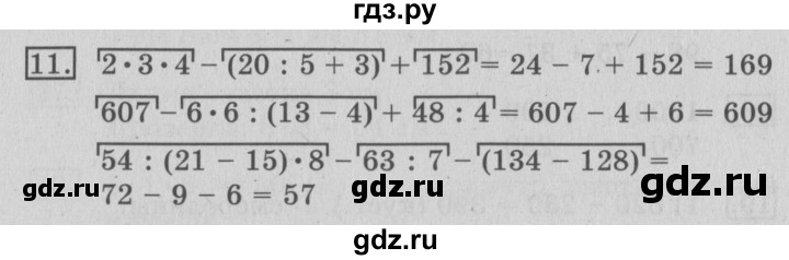 ГДЗ по математике 3 класс  Рудницкая   часть 1 / порядок выполнения действий  в выражениях со скобками - 11, Решебник №3