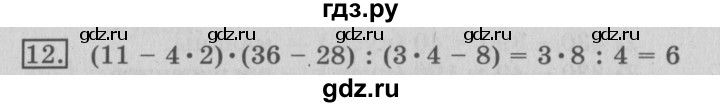 ГДЗ по математике 3 класс  Рудницкая   часть 1 / порядок выполнения действий  в выражениях со скобками - 12, Решебник №3