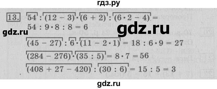 ГДЗ по математике 3 класс  Рудницкая   часть 1 / порядок выполнения действий  в выражениях со скобками - 13, Решебник №3