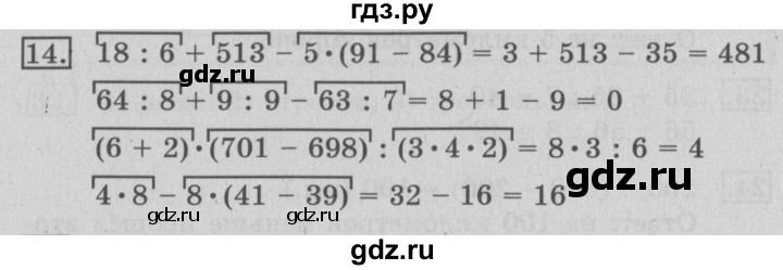 ГДЗ по математике 3 класс  Рудницкая   часть 1 / порядок выполнения действий  в выражениях со скобками - 14, Решебник №3