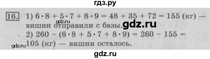 ГДЗ по математике 3 класс  Рудницкая   часть 1 / порядок выполнения действий  в выражениях со скобками - 16, Решебник №3