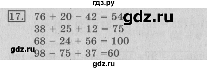 ГДЗ по математике 3 класс  Рудницкая   часть 1 / порядок выполнения действий  в выражениях со скобками - 17, Решебник №3