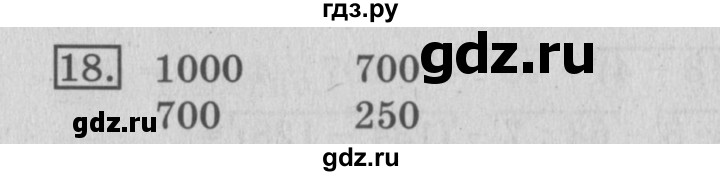 ГДЗ по математике 3 класс  Рудницкая   часть 1 / порядок выполнения действий  в выражениях со скобками - 18, Решебник №3