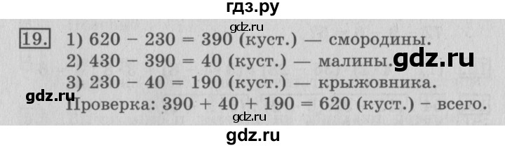 ГДЗ по математике 3 класс  Рудницкая   часть 1 / порядок выполнения действий  в выражениях со скобками - 19, Решебник №3