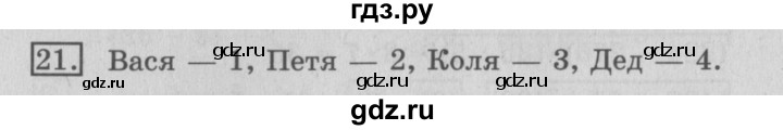 ГДЗ по математике 3 класс  Рудницкая   часть 1 / порядок выполнения действий  в выражениях со скобками - 21, Решебник №3